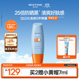 Mistine蜜丝婷防晒霜小黄帽面部水感养肤防水汗紫外线90ml军训男女通用
