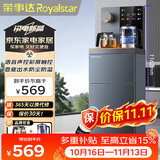 荣事达（Royalstar）家用下置式饮水机钣金侧板语音遥控跑马灯大屏防溢水烧水壶茶吧机京东自营制热型CY2835