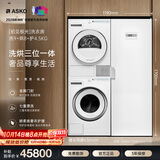 ASKO【初见极光】洗衣房 欧洲原装进口9KG全自动洗衣机W109C+8KG热泵烘干衣机T108H+干衣柜DC7774V