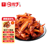 沟帮子熏鸡翅尖160g 开袋即食 东北特产 中华老字号 源头直发