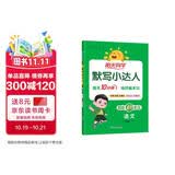 阳光同学 2026春新版默写小达人 一年级下册语文人教部编版同步教材练习册默写听写小能手