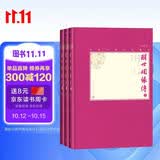 醒世姻缘传（上中下 中国古典小说藏本精装插图本） 小说