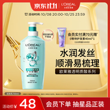 欧莱雅透明质酸水润润发乳700ml 无硅油护发素护发润发