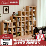 家逸实木格子柜书架落地矮书柜自由组合柜客厅置物架可叠摞收纳柜