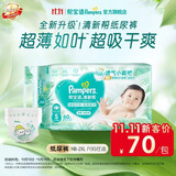 帮宝适新清新帮纸尿裤【超薄超能吸】透气干爽新生儿婴儿尿不湿尿裤 纸尿裤 S60片(4-8kg)