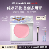 RED CHAMBER【11.11抢先购】朱栈rc多用膏#夏希 单色腮红修容腮红膏生日礼物