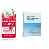 L 波段（1型）高空气象观测系统业务技术手册