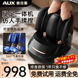 奥克斯（AUX）2026新款智能足疗机腿部按摩器足腿一体小腿捏腿腿肚足底脚全自动缓解按摩美腿机 【重磅新品】万元按摩椅同芯科技+黑色 送长辈爸妈父母亲老人男女士中秋节高档礼物实用
