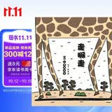 走啊走  超人气童书天王作家“恭喜大爷”宫西达作品 那些我们也许不曾注意到的“走”，却是那么地令人开怀1-3岁（启发出品）低幼认知