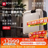 博瑞客无雾加湿器H700 办公室客厅卧室家用静音三合一净化加湿一体机智能App控制白色礼物