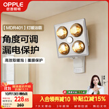 欧普照明（OPPLE）灯暖浴霸 壁挂系列 即开即热浴霸取暖灯照明一体  MDR401