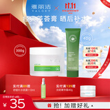 雅丽洁（YALGET）经典芦荟胶军训晒后补水保湿凝胶清爽芦荟膏送女朋友送妈妈礼物 芦荟膏 300g+芦荟胶40g