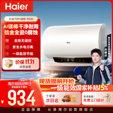 海尔国家补贴电热水器60升PD3S 金刚无缝胆AI长效免换镁棒 一级能效节能速热家用洗澡京东自营上门安装
