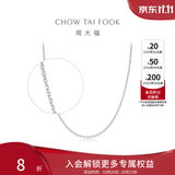 周大福恋恋不舍白金PT950铂金项链素链PT162450生日礼物 45cm
