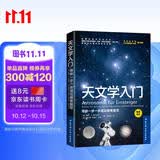 天文学入门：带你一步一步成功探索星空德国天文台台长
