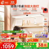 孩视宝夹式壁挂护眼台灯大路灯全光谱儿童学生书桌学习专用TF07-105W-T