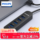 飞利浦USB3.0分线器扩展坞高速4口HUB集线器拓展坞 适用笔记本台式电脑一拖多转换器转接头带供电口2米