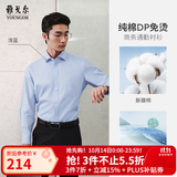 雅戈尔【DP免烫】长袖衬衫男衬衫纯棉面料抗皱易打理新品 GLDP10171IJA浅蓝色 40