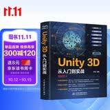 Unity 2021从入门到实战 c#脚本开发游戏编程游戏开发ar/vr元宇宙unity3d2d从入门到精通unity shader虚拟现实开发入门精要 游戏设计书籍教材教程