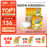 可靠（COCO）吸收宝成人纸尿裤M80片臀围80-105cm强吸防漏老年人尿不湿