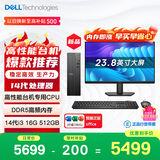 戴尔成就 新款 高性能台式电脑主机(14代i3-14100 16G内存 DDR5 512G)23.8护眼大屏 商用办公 教育学习