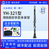 星海单簧管乐器YH321学生儿童B调胶木黑管考级成人乐队学校专业演奏 原装款+全套配件（收到即用）