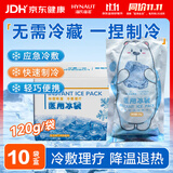 海氏海诺乐一享三一次性医用冰敷袋双眼皮消肿一捏速冷儿童可用开学军训