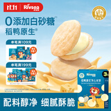 禾泱泱夹心米饼奶酪味32g稻鸭原生宝宝零食独立袋装儿童磨牙