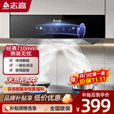 志高（CHIGO）【品牌补贴 20%】油烟机  中式家用大吸力抽油烟机顶吸小尺寸脱排油烟机 旗舰款+不锈钢滤网+自动清洗+挥手体感+自行安装