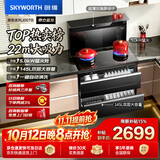 创维（Skyworth）集成灶一体式家用保洁柜145升储物柜  22风量 集成灶 烟灶消一体机 油烟机燃气灶套装J007B 液化气