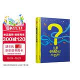 儿童好奇心大百科 畅销15年科普童书 动物 人体 自然生活4大版块 海量有趣的漫画 生动的文字 满足儿童好奇心六一儿童节礼物女孩男孩 