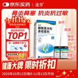 [逸青] 糠酸莫米松鼻喷雾剂50μg*60喷*2瓶/盒 过敏性鼻炎药 流鼻涕 鼻炎 鼻病毒