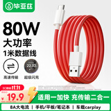 毕亚兹适用一加数据线Type-c充电线闪充80W/65W/30W快充11/10Pro/Ace2/3/9R/8T/7/7T/6 1+手机1米