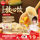思念玉米蔬菜猪肉放心饺1kg50只饺子青少年学生早餐无添加食品水饺
