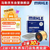 马勒（MAHLE）滤芯套装空气滤+空调滤(适用奥迪A4L/Q5L 45TFSI/Q5L40TFSI(DKW))