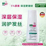 施巴（Sebamed）尿素保湿舒缓洗发水200ml男女士洗头膏青少年专用洗发露温和护发