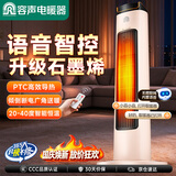 容声（Ronshen）【语音】取暖器石墨烯暖风机速热智控家用电热电暖器塔式电暖气室内小太阳全屋烤火器 THP2003YY