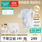 全棉时代新生儿礼盒婴儿衣服宝宝见面礼周岁满月礼出生礼物连体服 6件59码