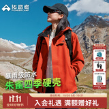 拓路者朱雀冲锋衣女三合一抓绒户外登山服外套防风防水保暖爬山旅游女款 朱雀红 硬壳守护丨无惧风雨 L