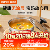 苏泊尔（SUPOR）304不锈钢奶锅0涂层安全健康婴儿辅食锅复合底家用一人食汤锅煮粥 304不锈钢奶锅 18cm