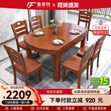 鲁菲特餐桌家用中式全实木餐桌椅组合可伸缩客厅餐桌方圆两用饭桌餐桌 1.38米海棠色【全实木】 单桌