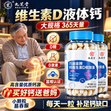 九芝堂钙片 维生素d液体钙片 男女士成人中老年人补钙 365粒一年量
