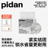 pidan猫砂 木薯猫砂混合膨润土猫砂 快速吸水易结团 单包试用
