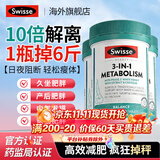 Swisse减肥瘦肚燃减脂白芸豆阻断提高新陈代谢三合一热控丸清油减少肥腻 【3瓶一周期巩固小蛮腰】三合一热控丸 60粒*3瓶