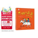 林格伦作品精选·注音美绘版：长袜子皮皮想当海盗 小学生基础阅读书目·世界儿童文学大师作品 暑期阅读 课外推荐   省钱卡