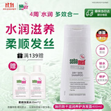 施巴（Sebamed）防干滋润养护洗发水400ml青少年可用洗发露修护洗发膏德国进口