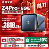极空间私有云Z4Pro+ 8G内存四盘位AI NAS家庭智能存储手机照片自动备份 4K影音播放主机 企业办公协同