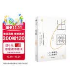 【自营】出圈 人人能看见,人人会喜欢 奥美前策略长叶明桂40余年营销心法分享 中信出版社