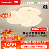 松下（Panasonic）吸顶灯 智能APP 150瓦 奶油风