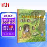小老鼠奇奇去外婆家 全长3米的超级图画书！趴在地上随着奇奇的行进路线一道感受沿途的风景 引导孩子勇敢踏出自己的脚步  3-6岁（启发出品）